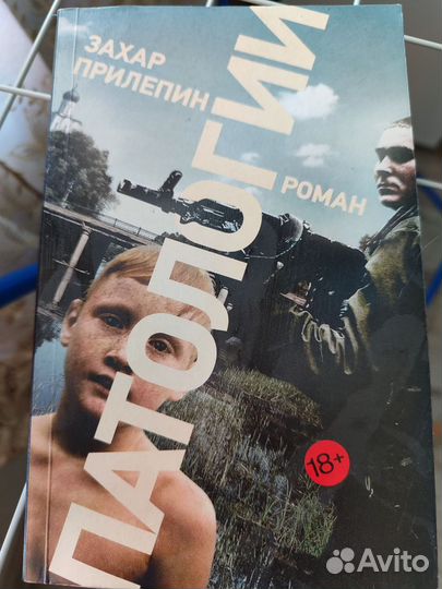 Книги. Захар Прилепин