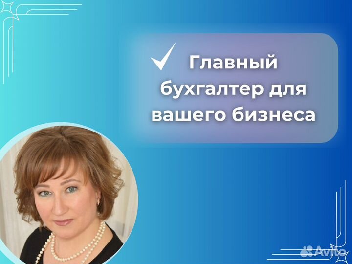 Главный бухгалтер он-лайн. Для ИП и ООО