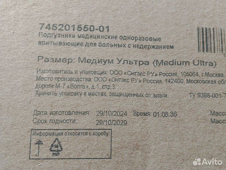 Подгузники для взрослых L и М