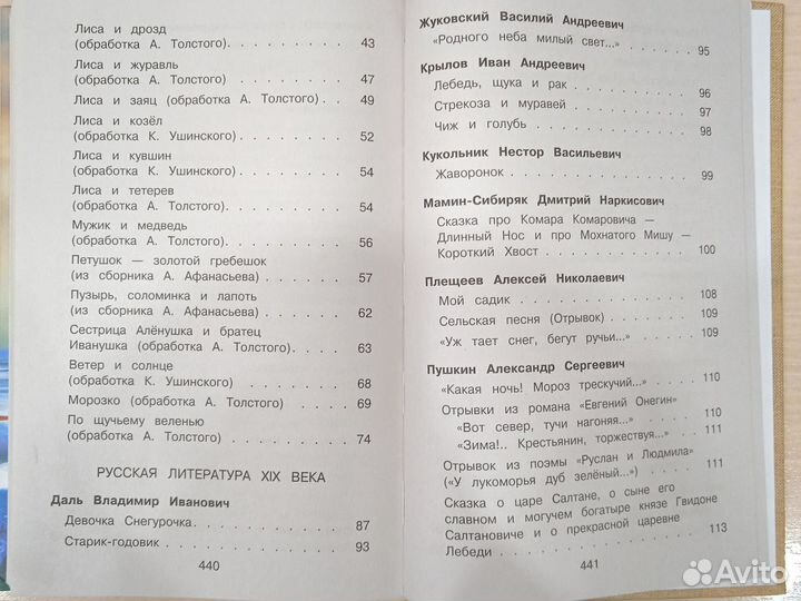 Хрестоматия 1 класс