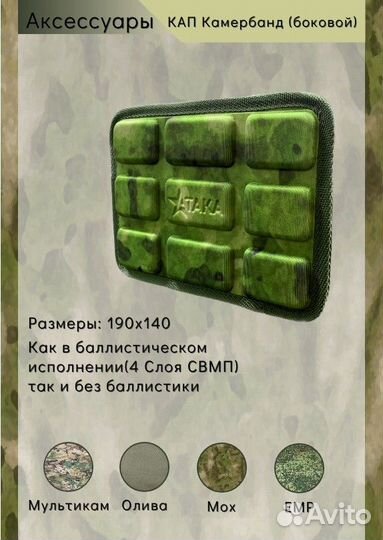 Комплект кап(Демпферов) боковые в камербанд(Атака)