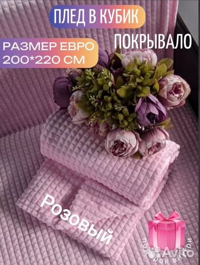 Плед покрывало евро 200 220 кубик/ананас