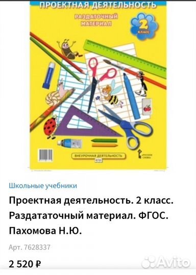 Проектная деятельность раздаточный материал 2класс