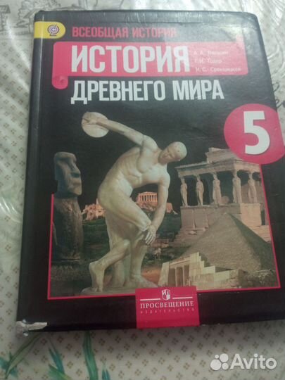 История 5 класса