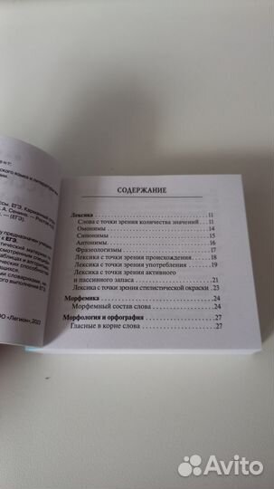 Русский язык. ЕГЭ Карманный справочник Сенина Н.А