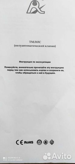 Полуавтоматический клапан(1 шт) runxin(блок упр. с