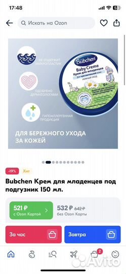 Крем под подгузник новый