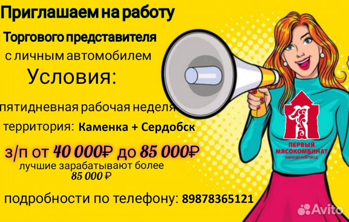 Торговый представитель