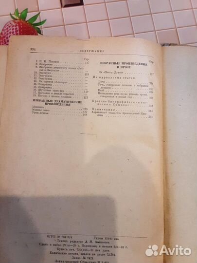 Крылов Сочинения 1931