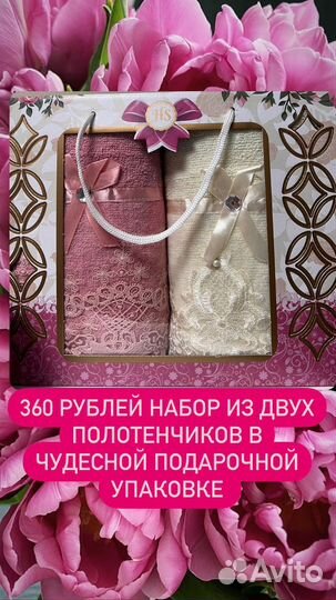 Подарочный набор из двух полотенец к 8 марта