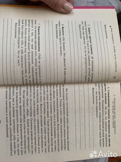 Книга Как говорить чтобы дети слушали