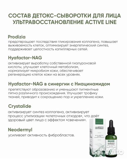 Детокс-сыворотка Active Line тм Skindex