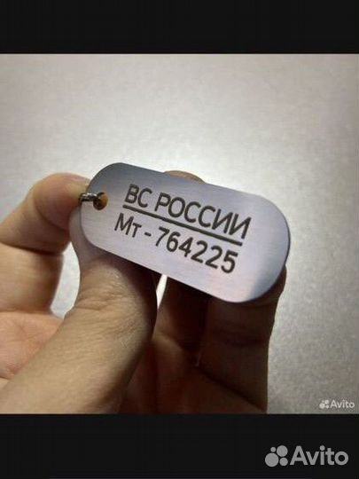 Жетоны (армейские, брелки,по фото, с гравировкой)