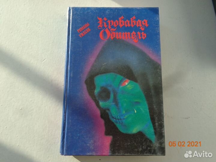 Книги любителям ужассов