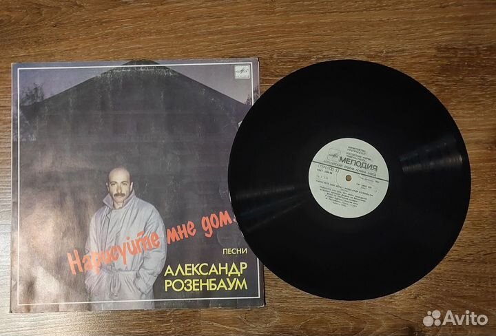 Пластинка Александр Розембаум 