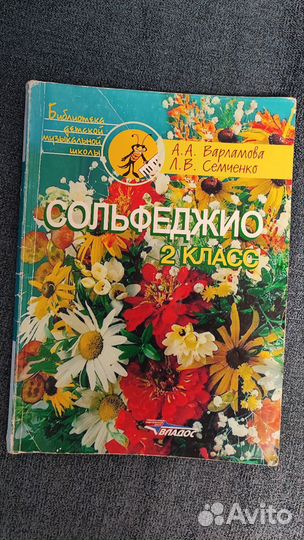 Сольфеджио пособия 1-2 класс