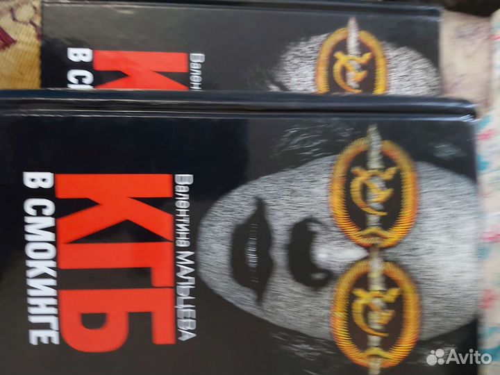 Мальцева Валентина. кгб в смокинге. 2 по 2 тома