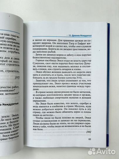 История древнего мира 5 класс хрестоматия