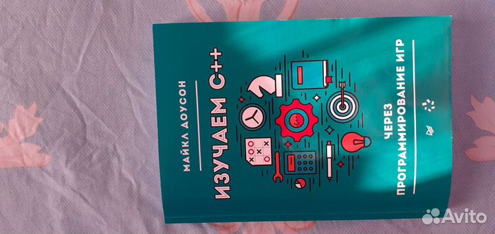 Книга для изучения C++