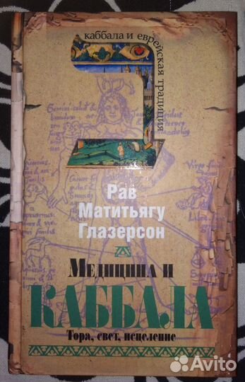 Книги эзотерика