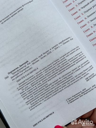 Книга Дмитрий Портнягин Трансформатор бизнес