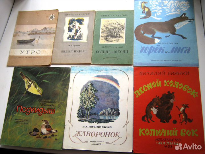 Детские книги СССР