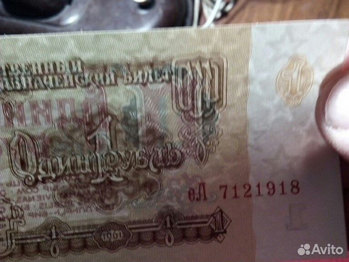 Банкнота 1 руб. 1961 год СССР /пресс