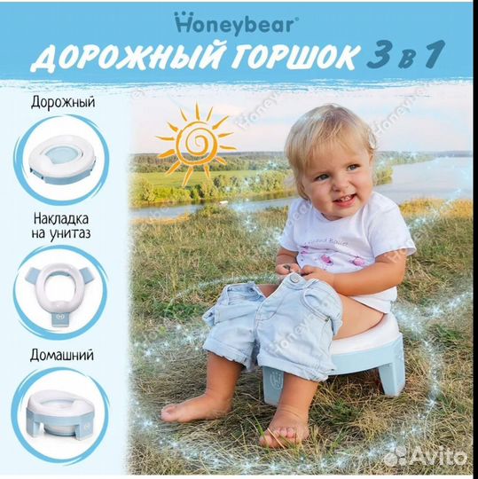 Горшок детский складной 3 в 1 Twinset / Honeybear