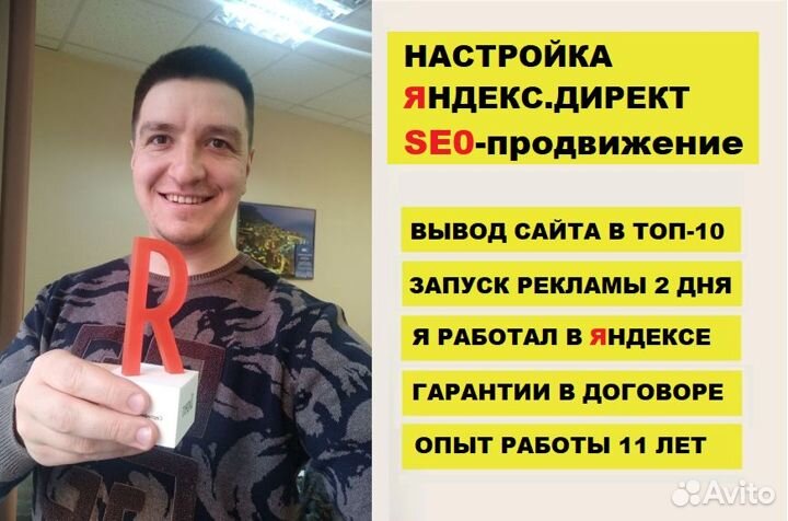 Яндекс.Директ в Москве l SEO-продвижение