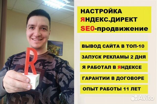 Яндекс.Директ в Москве l SEO-продвижение