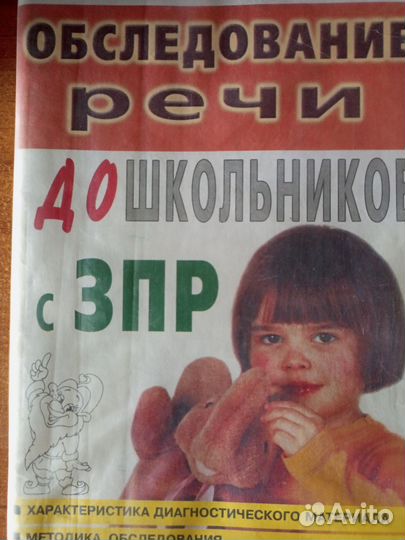 Логопедические пособия