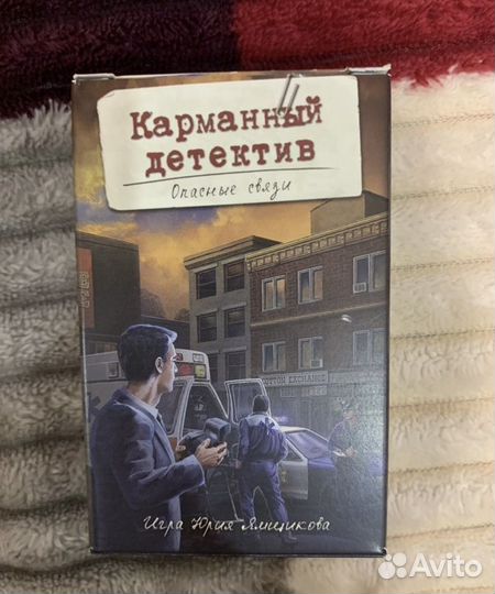 Карманный детектив