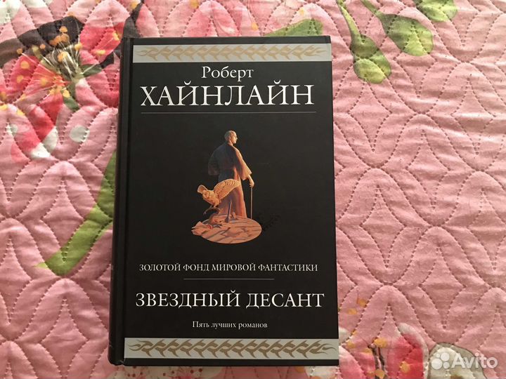 Золотой фонд мировой фантастики