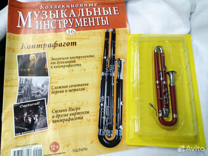 Мини Контрафагот и журнал Коллекционные инструмент