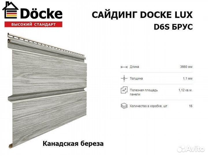 Сайдинг Docke LUX D6S Брус