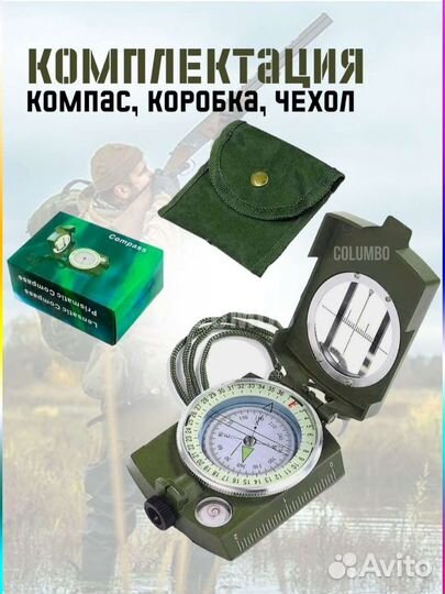 Компас армейский военный