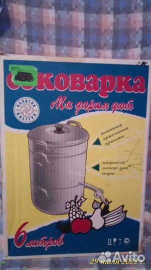 Соковарка
