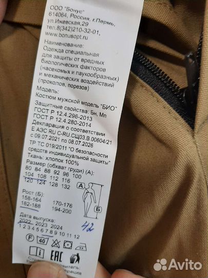 Защитный костюм Био мужской (хаки)