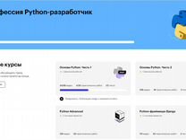 Профессия Python-разработчик