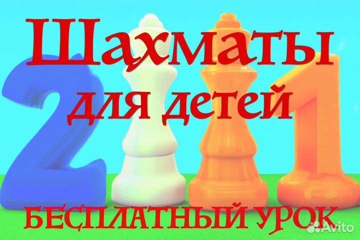 Бесплатный мастер-класс по шахматам