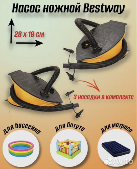 Насос ножной Bestway матрасов