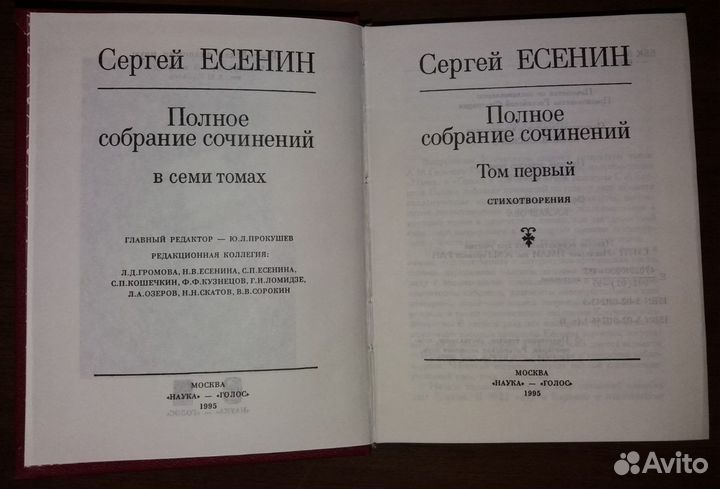 Сергей Есенин Полное собрание сочинений в 7 томах