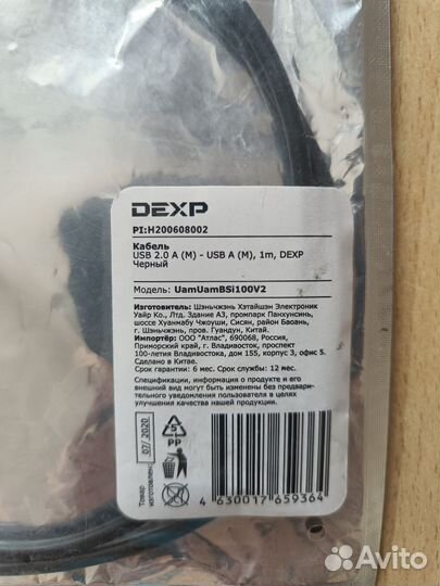 Кабель USB A - USB A