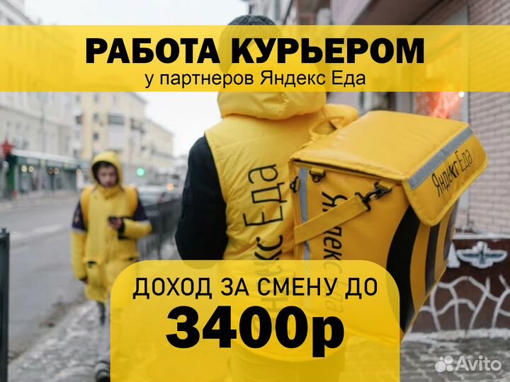 Курьер пеший