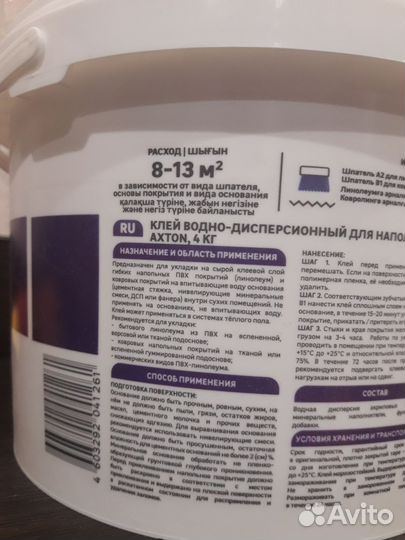 Клей для линолеума