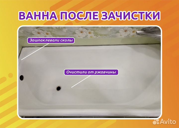 Реставрация ванны