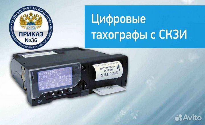 Тахограф Меркурий та-001 с устройством скзи