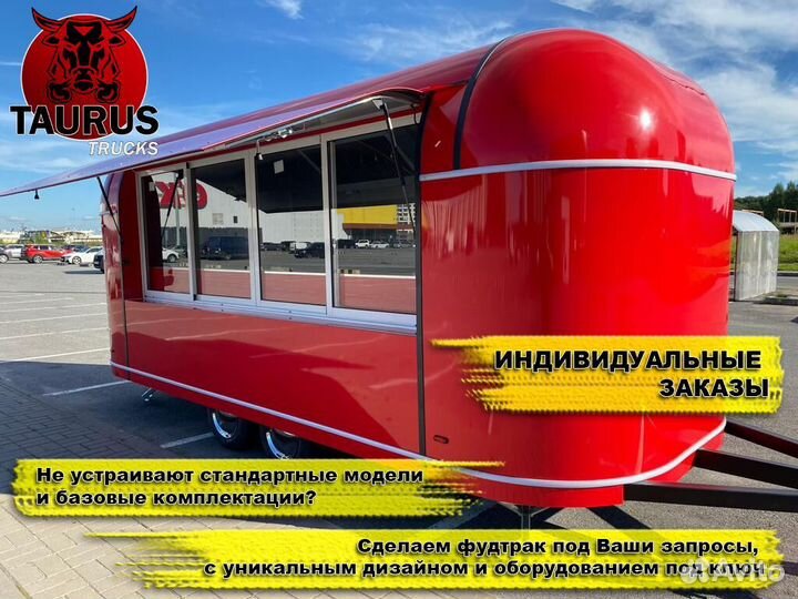 Торговый прицеп