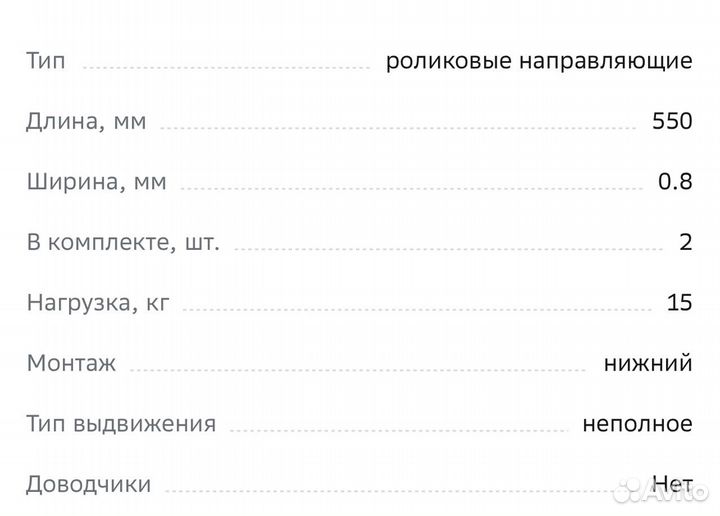 Шариковые направляющие для ящиков 550