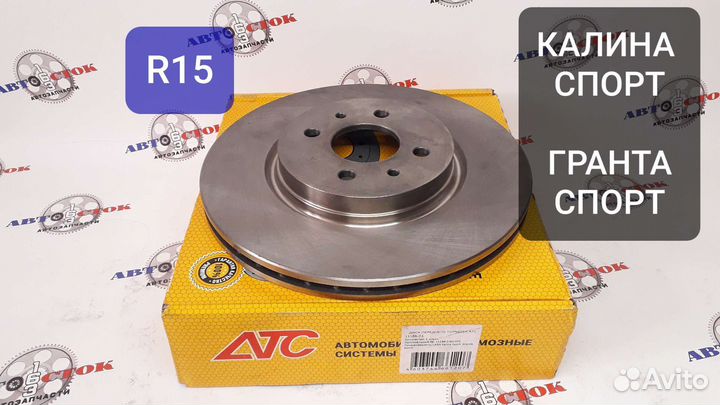Тормозные диски r15 гранта спорт калина спорт